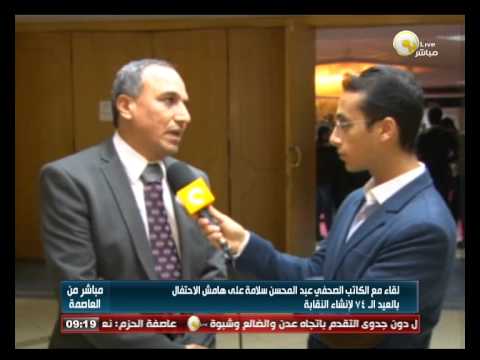 بالفيديو لقاء مع نقيب الصحافيين على هامش الاحتفال بالنقابة