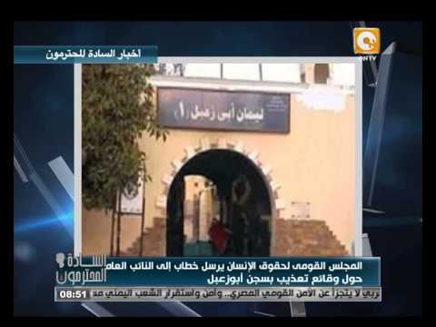 بالفيديو القومي لـحقوق الإنسان يرسل خطابًا للنائب العام