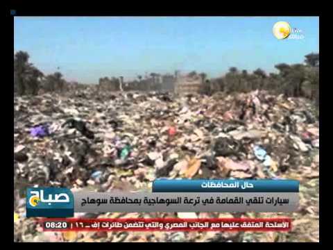 شاهد سيارات تلقي القمامة في ترعة السوهاجية