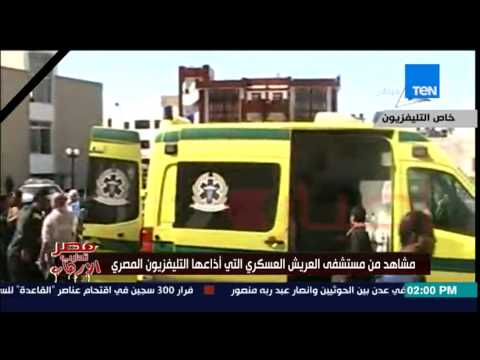 بالفيديو أول مشاهد من مستشفى العريش العسكري