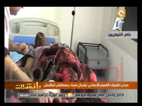 شاهد جرحى تفجيرات الهجوم الإرهابي بشمال سيناء
