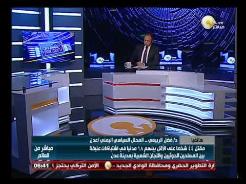 فضل الربيعي يؤكد الوضع في عدن مأساوي