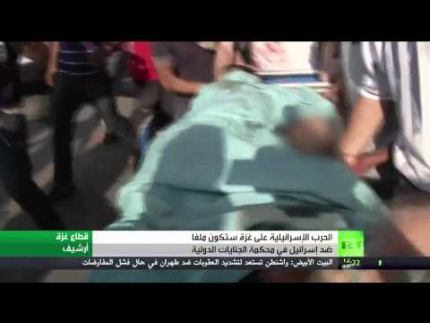 ملف غزة بانتظار محكمة الجنايات