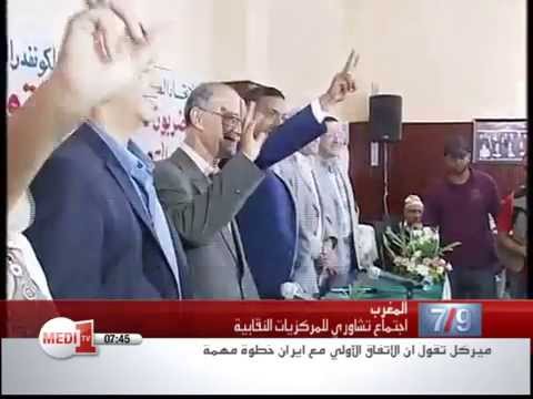 عقد اجتماع تشاوري للمركزيات النقابية بالمغرب