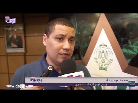 بودريقة يؤكد قرار المحكمة الدولية تجاه المغرب منصف