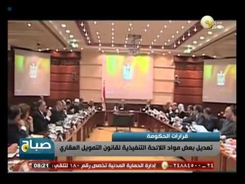 بالفيديو تعديل بعض مواد قانون التمويل العقاري