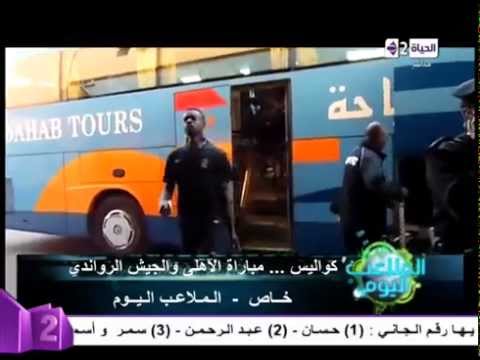 شاهد كواليس مباراة الأهلى والجيش الرواندى بإستاد بتروسبورت