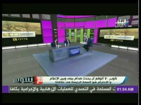 بالفيديو كوبر يؤكّد لا يمكن أنَّ يحدث صدام  بيني وبين الإعلام