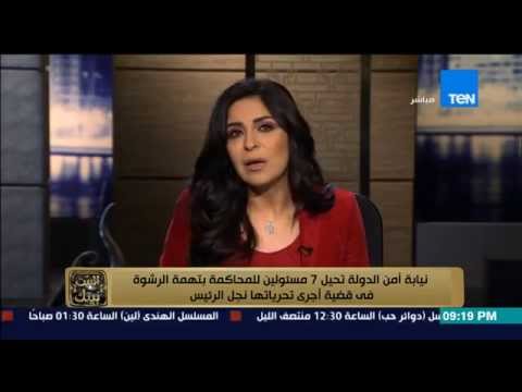 بالفيديو نجل السيسي يحيل 7 مسؤولين للمحاكمة بتهمة تلقى الرشوة