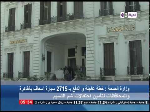 خطة عاجلة من وزارة الصحة لتأمين احتفالات شم النسيم والكنائس