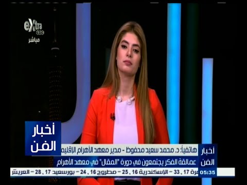 بالفيديو عمالقة الفكر يشاركون في دورة المقال
