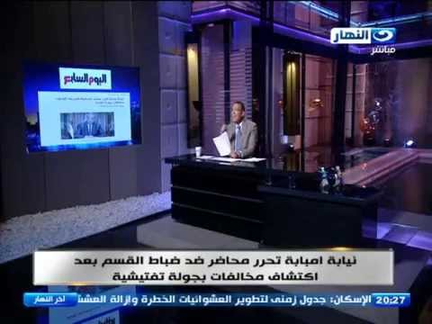 بالفيديو  نيابة إمبابة تحرر محاضر ضد ضباط القسم