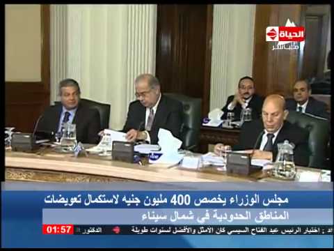 شاهد الوزراء يوافق على استكمال تعويضات المنطقة الحدودية