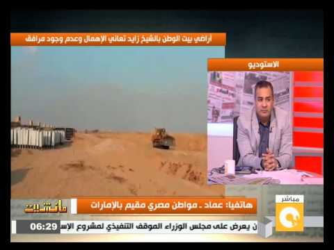 أراضي بيت الوطن بالشيخ زايد تعاني الإهمال وعدم وجود مرافق