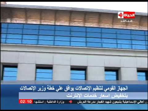 بالفيديو جهاز الاتصالات يوافق على تخفيض أسعار الإنترنت