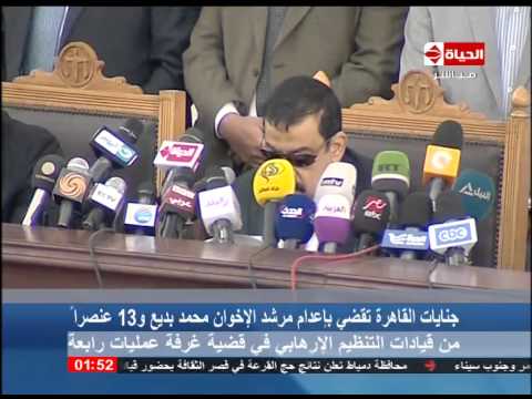 بالفيديو لحظة الحكم بالإعدام على محمد بديع