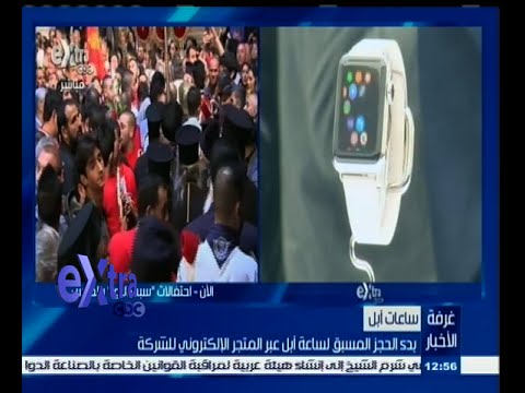 بدء الحجز المسبق لساعة أبل عبر المتجر الإلكتروني للشركة