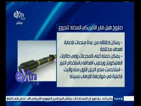 تعرف على الصاروخ هيل فاير الأمريكي المضاد للدروع