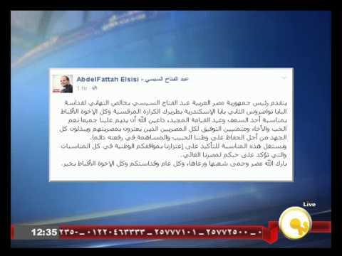 بالفيديو الرئيس السيسي يهنئ البابا تواضروس وكل الأقباط بالعيد