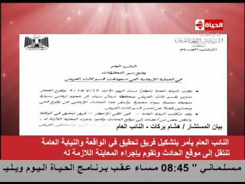 بالفيديو النائب العام يتابع سير التحقيقات في العملية المتطرفة في العريش