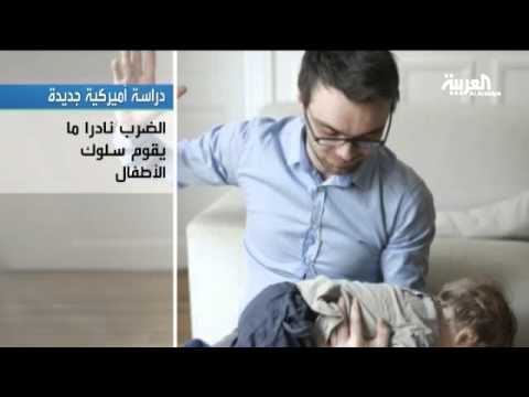 دراسة تكشف أنَّ ضرب الأطفال نادرًا ما يُقوِّم السُّلوك