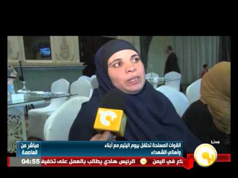 بالفيديو القوات المسلحة تحتفل بيوم اليتيم مع أهالي الشهداء