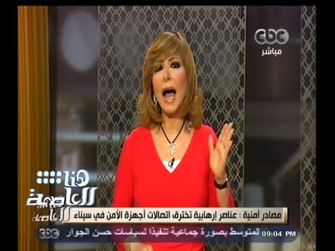 شاهد متطرفون يخترقون اتصالات أجهزة الأمن في سيناء