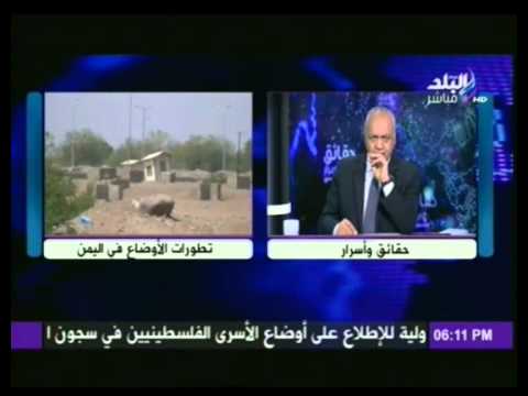 شاهد بكري يتهم واشنطن بتوريط مصر والسعودية في حرب برية في اليمن