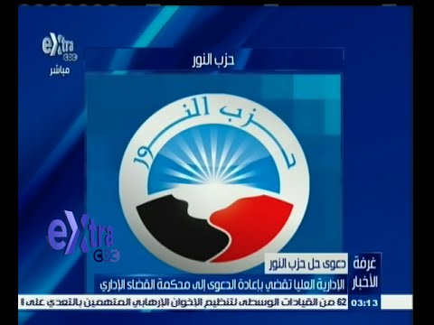 شاهد العليا تقضي بإعادة حلّ النور إلى القضاء الإداري