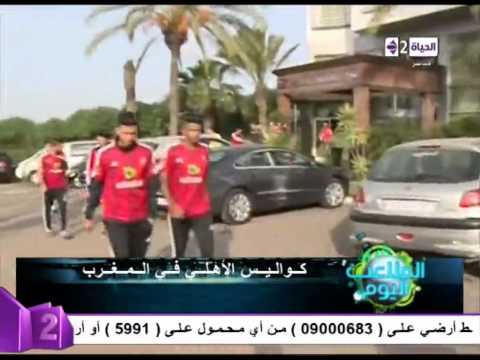 شاهد كواليس الأهلي قبل لقاء المغربي التطواني