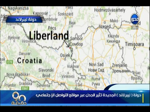 بالفيديو دولة ليبرلاند تثير الجدل عبر مواقع التواصل الاجتماعي