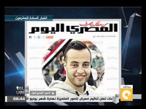 شاهد أزمة بين وزارة الداخلية وصحيفة المصري اليوم