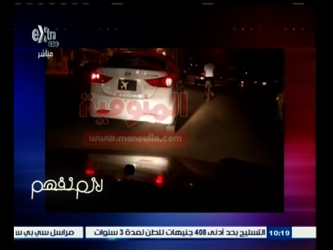 بالفيديو وجود سيارة دون لوحات معدنية بالمنوفية