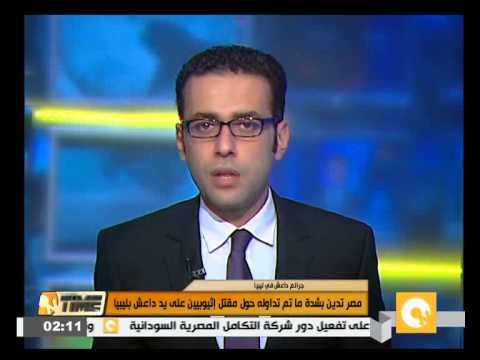 شاهد القاهرة تُدين إعدام داعش مسيحيين إثيوبيين في ليبيا