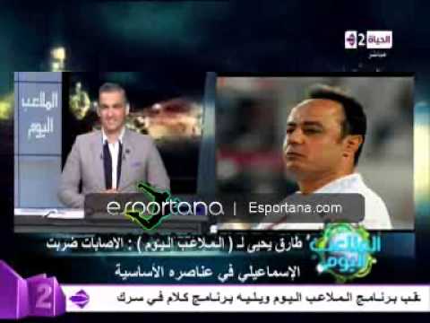 فيديو طارق يحيى يكشف عن سر الهجوم على الإسماعيلي