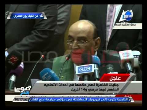 شاهد لحظة الحكم على مرسي و14 آخرين في أحداث الاتحادية