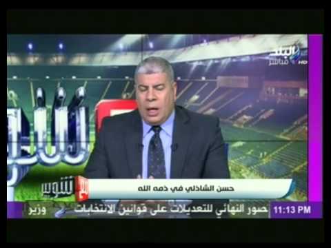 بالفيديو أحمد شوبير ينعي الكابتن حسن الشاذلي