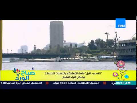 شاهد تاكسي النيل وسيلة مواصلات ممتعة ورائعة