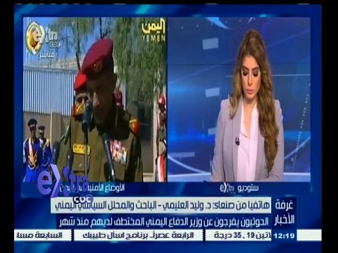 بالفيديو الحوثيون يفرجون عن وزير الدفاع المختطف لديهم منذ شهر