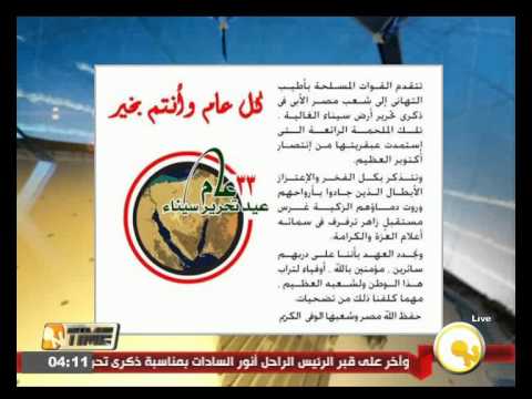 بالفيديو القوات المسلحة تهنئ المصريين بذكرى تحرير سيناء