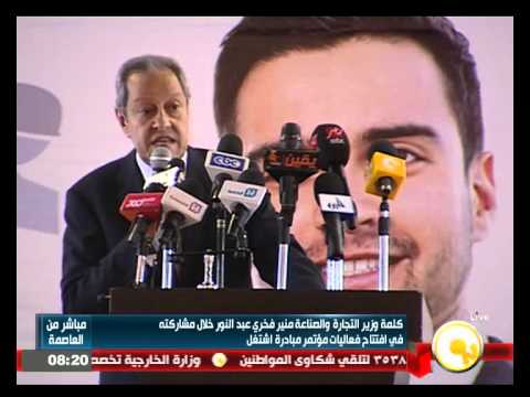 بالفيديو كلمة وزير التجارة خلال مشاركته في مبادرة اشتغل