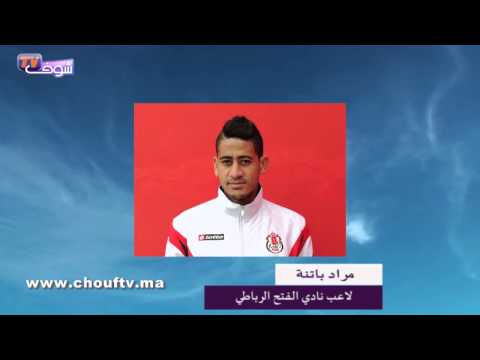 بالفيديو مراد باتنة يتمنى اللعب مع الرجاء