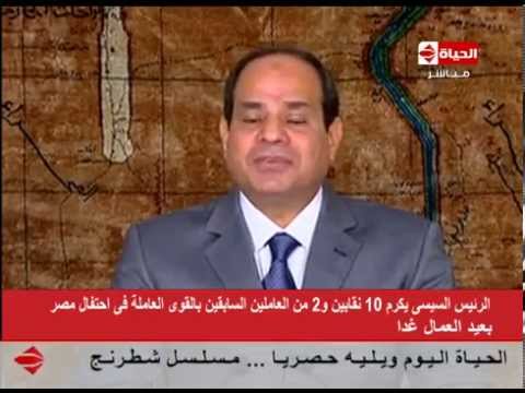 فيديو الرئيس عبدالفتاح السيسي يكرم 10 نقابيين