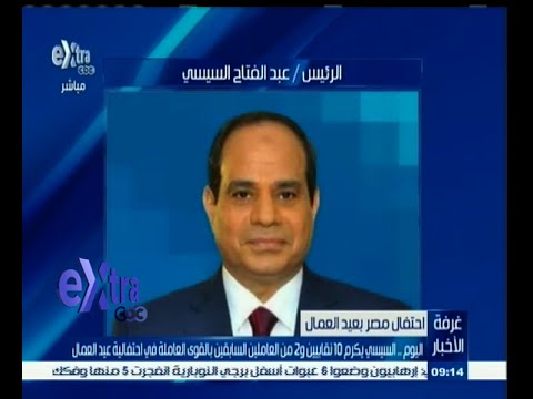 شاهد السيسي يكرّم 10 نقابيين وعاملين سابقين في القوى العاملة