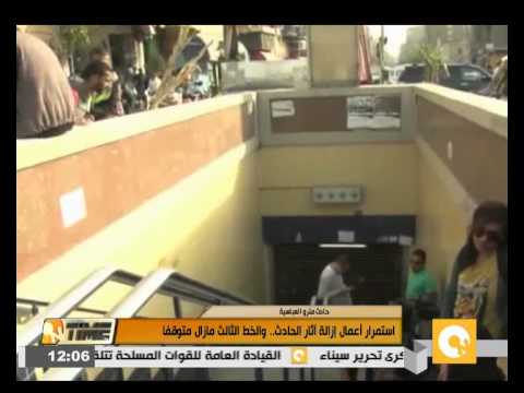 شاهد استمرار أعمال إزالة آثار حادث مترو العتبة