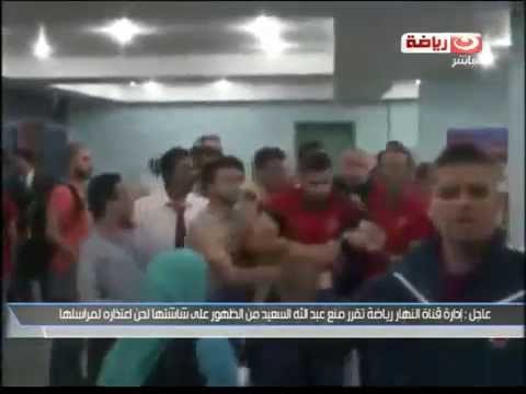 بالفيديو عبدالله السعيد يعتدي على مراسل قناة فضائية