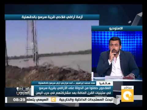 شاهد نزع ملكية أراضي مزارعين في  قرية سرسو في طلخا