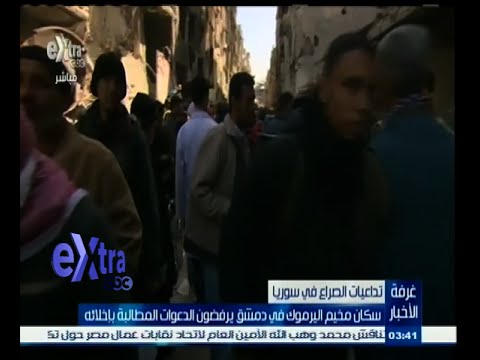 بالفيديو سكان مخيم اليرموك يرفضون إخلائه