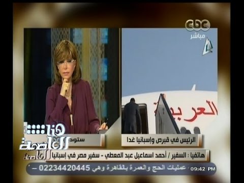 السيسي يبدأ زيارة رسمية إلى قبرص واسبانيا تستمر يومين