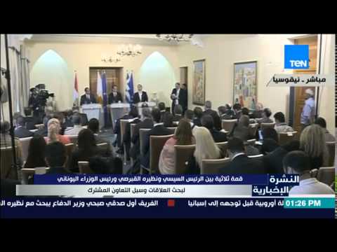 شاهد قمة ثلاثية بين السيسي ونظيره القبرصي ورئيس الوزراء اليوناني